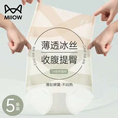 猫人无痕内裤女冰丝纯棉抗菌裆2025新款收腹提臀女生高腰三角裤商品大图