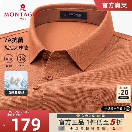 [桑蚕丝/7A抗菌]梦特娇夏季男士短袖Polo衫翻领舒弹T恤凉感透气J图片
