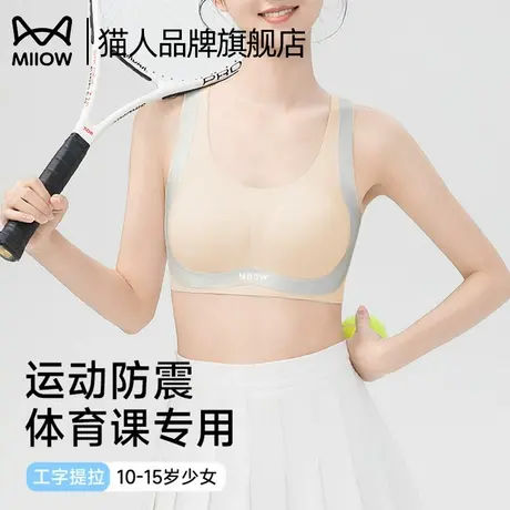 猫人少女青春期薄款防凸点内衣运动防震无痕裸感二阶段小背心文胸商品大图