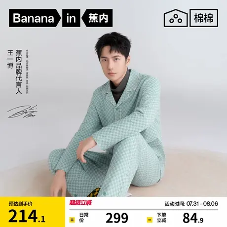 【王一博同款】蕉内棉棉505Home男女士家居套装睡衣纯棉情侣秋季商品大图