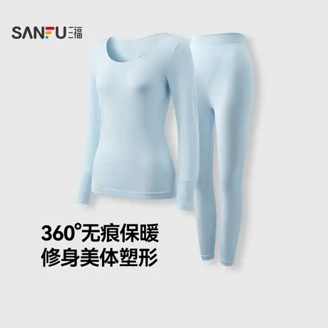 三福女秋季无痕修身轻暖抗菌打底套装 保暖长袖秋衣秋裤832582商品大图