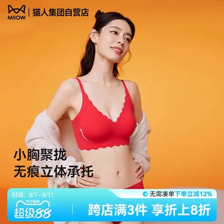 猫人秋冬新品自然聚拢日常百搭无钢圈设计高弹裸感立体有型内衣商品大图