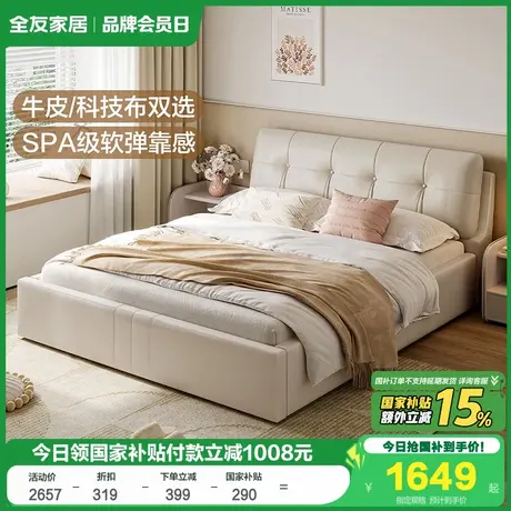 全友家居2025年新款现代简约真皮床主卧高端大气软包落地双人床商品大图
