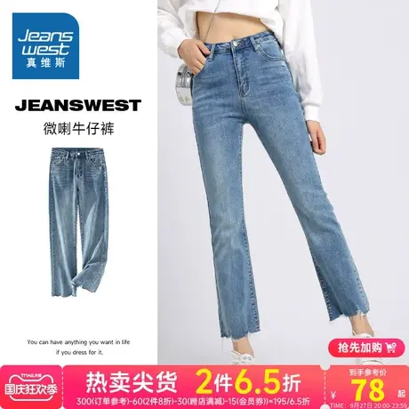 LG真维斯女装牛仔裤 春秋季女士修身弹力磨破微喇裤九分裤女裤子商品大图