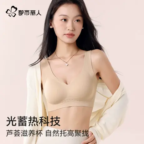 都市丽人内衣女聚拢上托无痕秋冬新款10A抑菌芦荟滋养肤保暖文胸图片