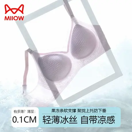 猫人超薄无痕内衣女夏季薄款冰丝透气聚拢上托软支撑收副乳文胸罩商品大图