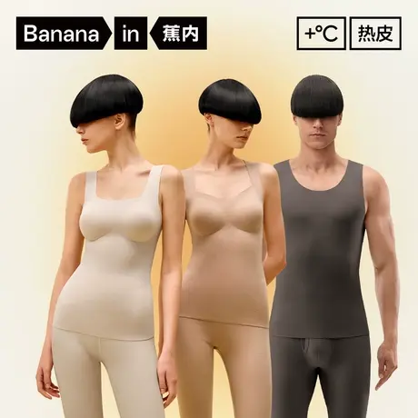 【李佳琦直播间】蕉内热皮501+男士/502++女士保暖背心商品大图