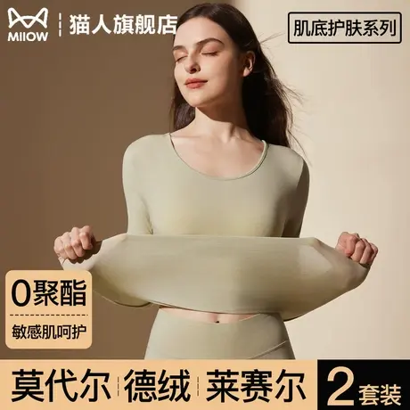 猫人莫代尔保暖内衣女薄款无痕紧身打底德绒发热秋衣秋裤套装内穿商品大图