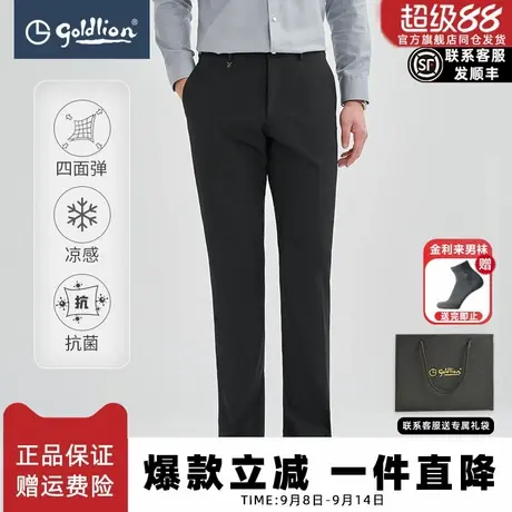 【凉感抑菌】金利来2025夏季新款男士正装长裤易打理弹力商务西裤图片