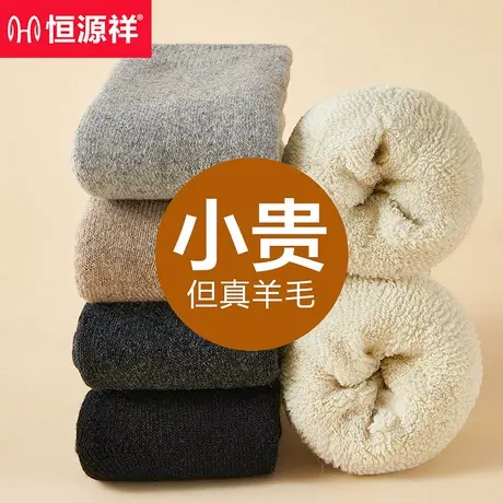 恒源祥加厚加绒羊毛袜子男女通用26新款冬季保暖毛圈中筒袜地板袜商品大图