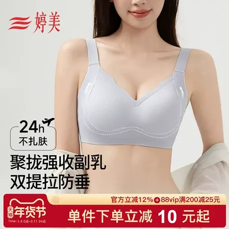 婷美2026春粉底液无痕内衣小胸聚拢透气提拉防垂收副乳隐形文胸罩商品大图