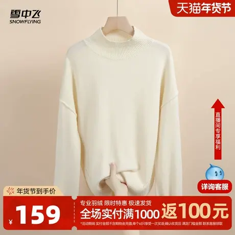 雪中飞25秋冬款【含山羊绒软糯绵羊毛】半高领温暖舒适女羊毛衫W图片