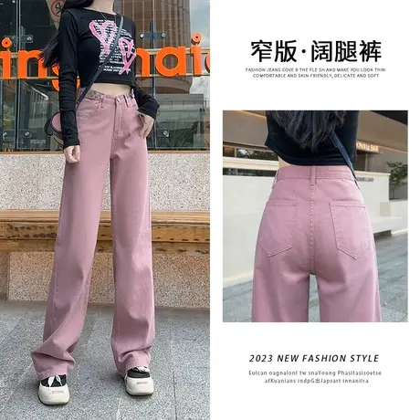 脏粉色窄版阔腿牛仔裤女秋季2023年新款设计感修身百搭直筒拖地裤商品大图
