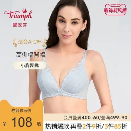 Triumph/黛安芬水盈精灵内衣女无钢圈小胸聚拢显大文胸11-1796图片