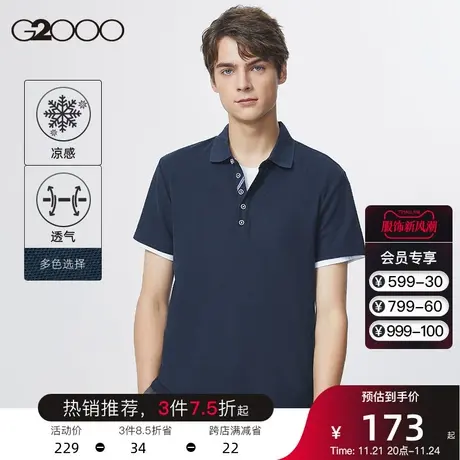 G2000男装夏季新款凉感透气商务短袖纯色翻领设计T恤时尚polo衫男图片