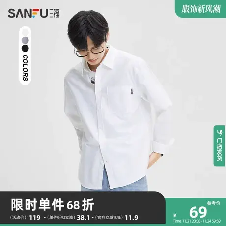 三福2023秋季新款衬衫男长袖简约纯色牛津纺时尚修身衬衣男472425图片