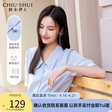 秋水伊人多色凉感衬衫女夏季2022新款女宽松显瘦气质polo领上衣图片