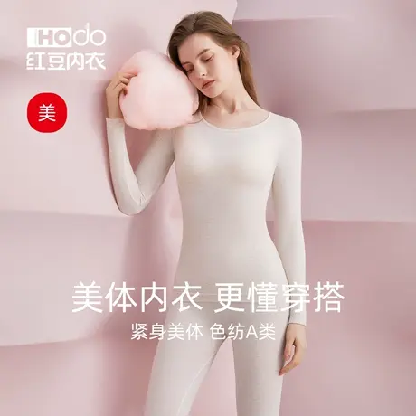红豆女士内衣美体紧身打底秋衣秋裤修身显瘦打底棉毛衫保暖套装女商品大图