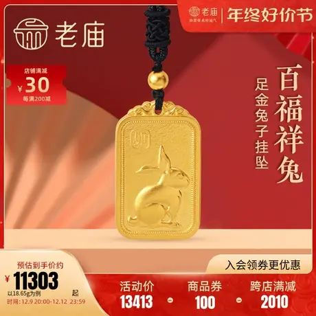 老庙黄金足金999生肖祥兔百福金牌黑绳金珠守护吉祥好运商品大图