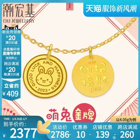 潮宏基生肖兔黄金吊坠宝宝足金生肖金牌礼物不含项链女满月计价商品大图