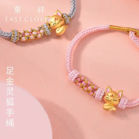 东祥黄金转运珠手链九尾狐足金金狐狸桃花金手链女灵狐手绳红绳商品大图