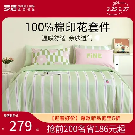 梦洁家纺全棉纯棉印花三四件套被套床单家用简约学生宿舍床上用品商品大图