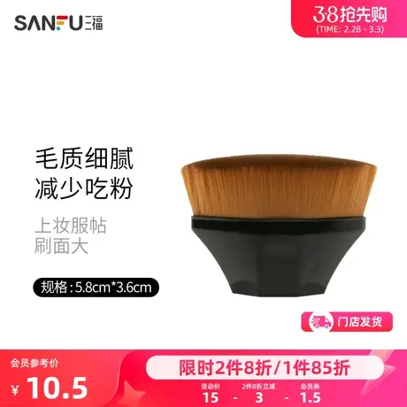 三福XAB 便携无痕粉底刷 小巧不吃粉不卡粉自然裸妆化妆刷423640图片