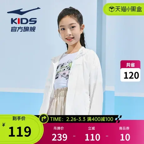 鸿星尔克儿童防晒衣宝宝亲子透气户外轻薄防晒服女中大童防紫外线商品大图