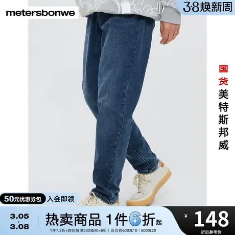 国货美特斯邦威牛仔裤男秋冬季经典舒适简约微弹抓绒萝卜场裤图片