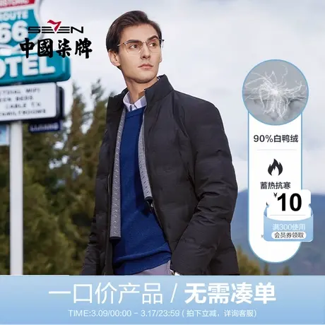 柒牌男装清仓短款羽绒服冬季厚款保暖潮流防风立领青年白鸭绒外套商品大图