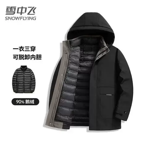 雪中飞羽绒服男2023新款冬季连帽可脱卸鹅绒内胆三合一冲锋衣外套图片