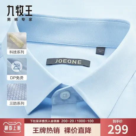 【免烫防污】九牧王商务长袖衬衫男秋抗皱易打理三防简约百搭上衣图片