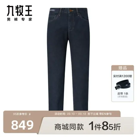 [商场同款]九牧王男裤JJ1C12712牛仔裤2023秋季新款舒适长裤男EN图片