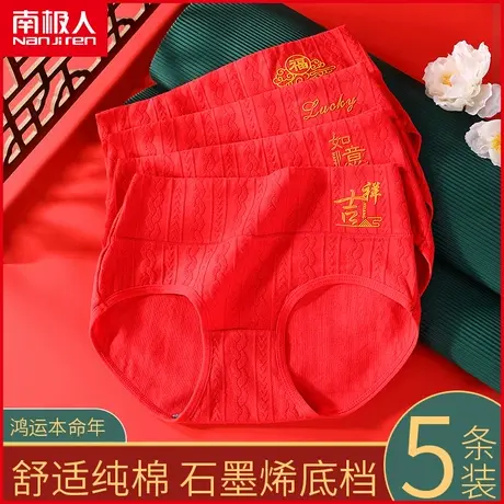 南极人大红色内裤女纯棉抗菌透气本命年结婚喜庆生肖属龙年三角裤商品大图