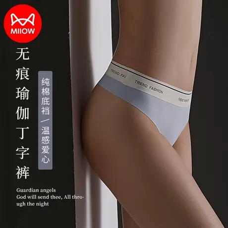 猫人内裤女丁字裤无痕纯棉裆抗菌性感冰丝运动瑜伽纯欲薄款T字裤商品大图