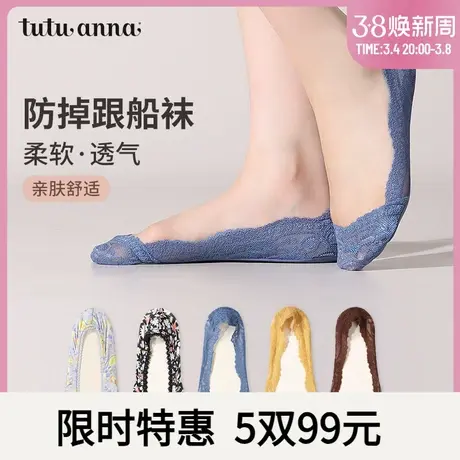 tutuanna纯色超浅口防掉跟船袜花朵满印蕾丝拼接夏季透气船袜女商品大图