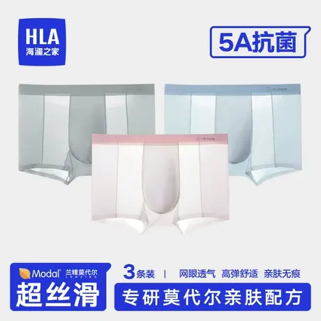 HLA/海澜之家男士莫代尔内裤拼接网布排湿透气抗菌高弹无痕平角裤商品大图