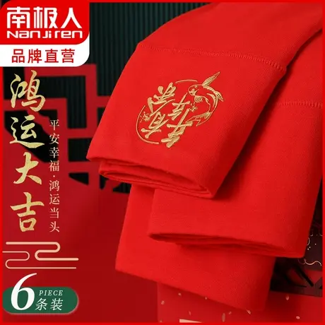 南极人本命年内裤女士高腰收腹纯棉新婚新年红色性感大码三角短裤商品大图
