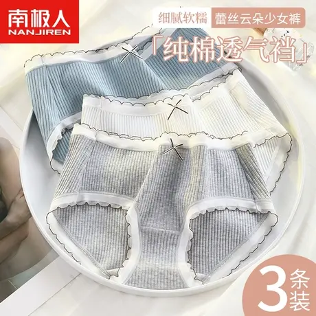 南极人内裤女士纯棉透气裆2024新款甜美少女生薄款蕾丝三角短裤头图片