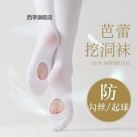 买2送1舞蹈袜女成人艺考挖洞练功形体成年专业芭蕾舞专用连裤袜商品大图
