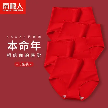 南极人本命年大红色内裤女士高腰纯棉抗菌全棉收腹提臀结婚喜庆商品大图