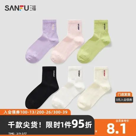 三福 女小短筒袜单双装 学院运动风英文刺绣精梳棉女袜子826761商品大图
