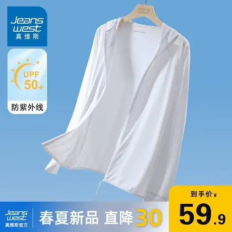 GV真维斯UPF50+冰丝防晒衣男夏季纯白色防紫外线男士钓鱼防晒服A图片