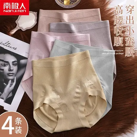 南极人女士高腰内裤夏季抗菌三角裤一体式收腹美体裤透气内裤图片