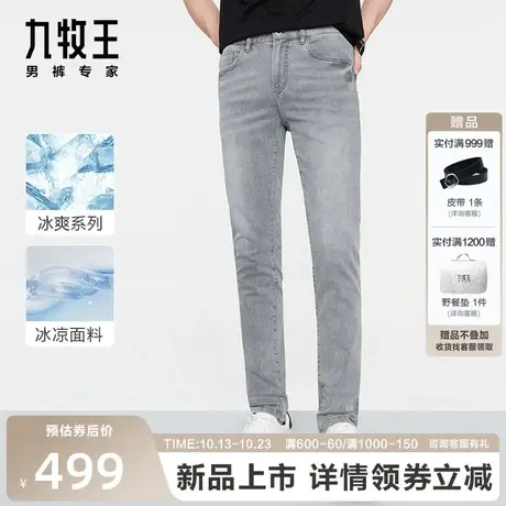 [冰爽]九牧王男裤牛仔裤2023春夏新款时尚休闲潮流舒适凉感长裤图片