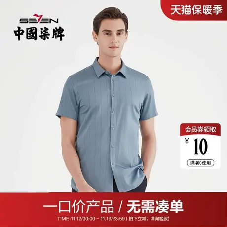 【清仓】柒牌男装2021夏季男士商务休闲短袖衬衫潮流纯色透气半袖商品大图