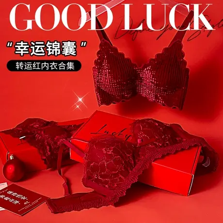 南极人本命年女士红色内衣内裤套装性感小胸聚拢文胸结婚新娘兔年图片