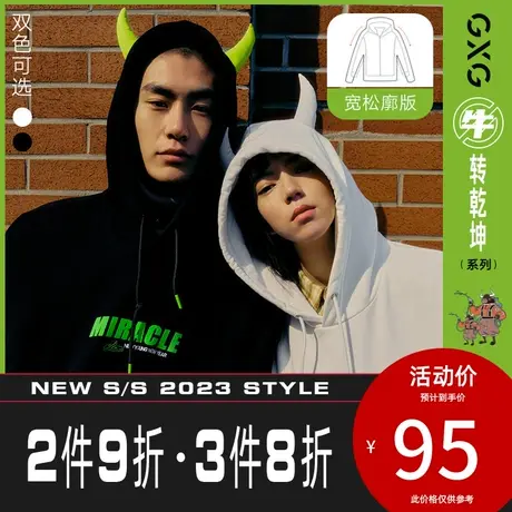 GXG卫衣【生活系列】[新尚]秋季新品牛转乾坤主题情侣男装潮图片