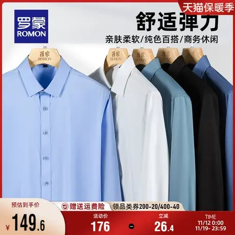 罗蒙男士纯色衬衫2023秋季新款商务休闲百搭职业正装长袖工装衬衣商品大图