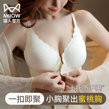 猫人前扣内衣女小胸聚拢收副乳防下垂无痕胸罩防外扩2024新款文胸图片